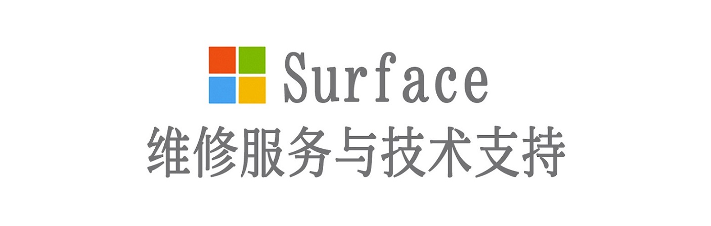剑河surface产品维修服务中心