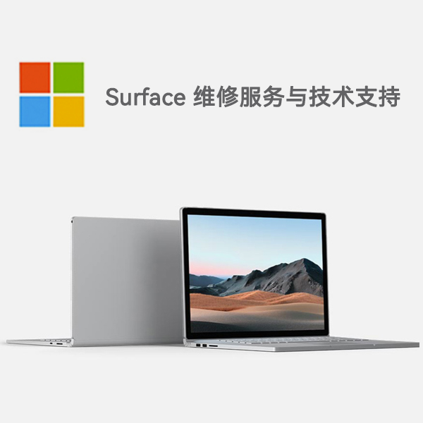 剑河surface产品维修服务电话